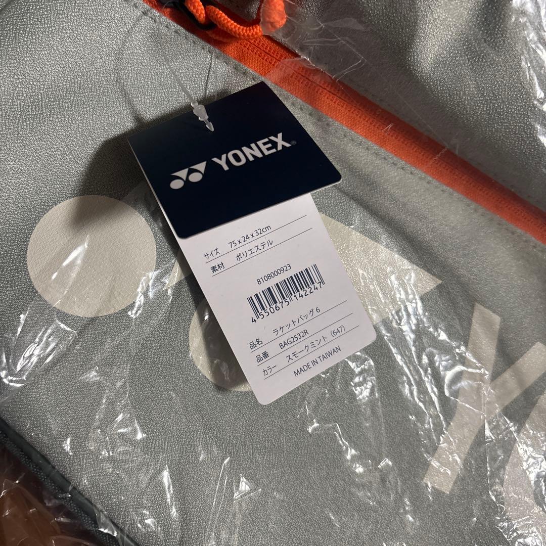 【新品未使用】YONEX ラケットバッグ 75×24×32cm スモークミント