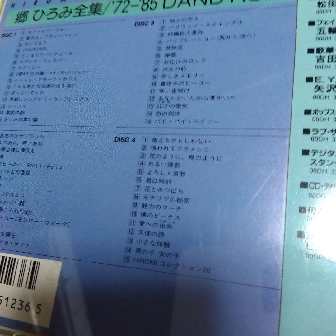 ４CD　郷ひろみ全集
