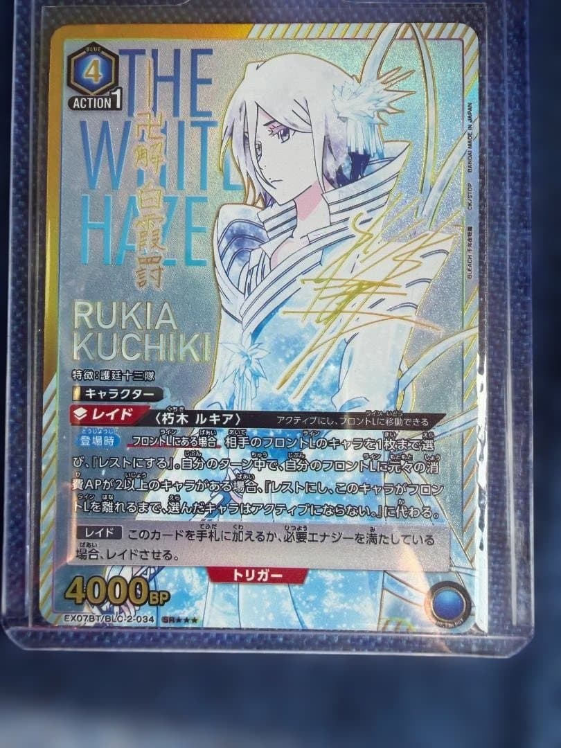 朽木ルキアSR★★★ 星3 パラレル サイン EX07BT/BLC-2-034
