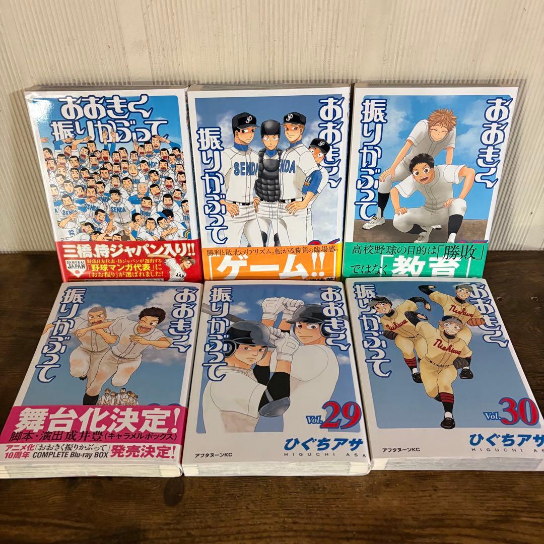 おおきく振りかぶって 1-38巻全巻セット　②