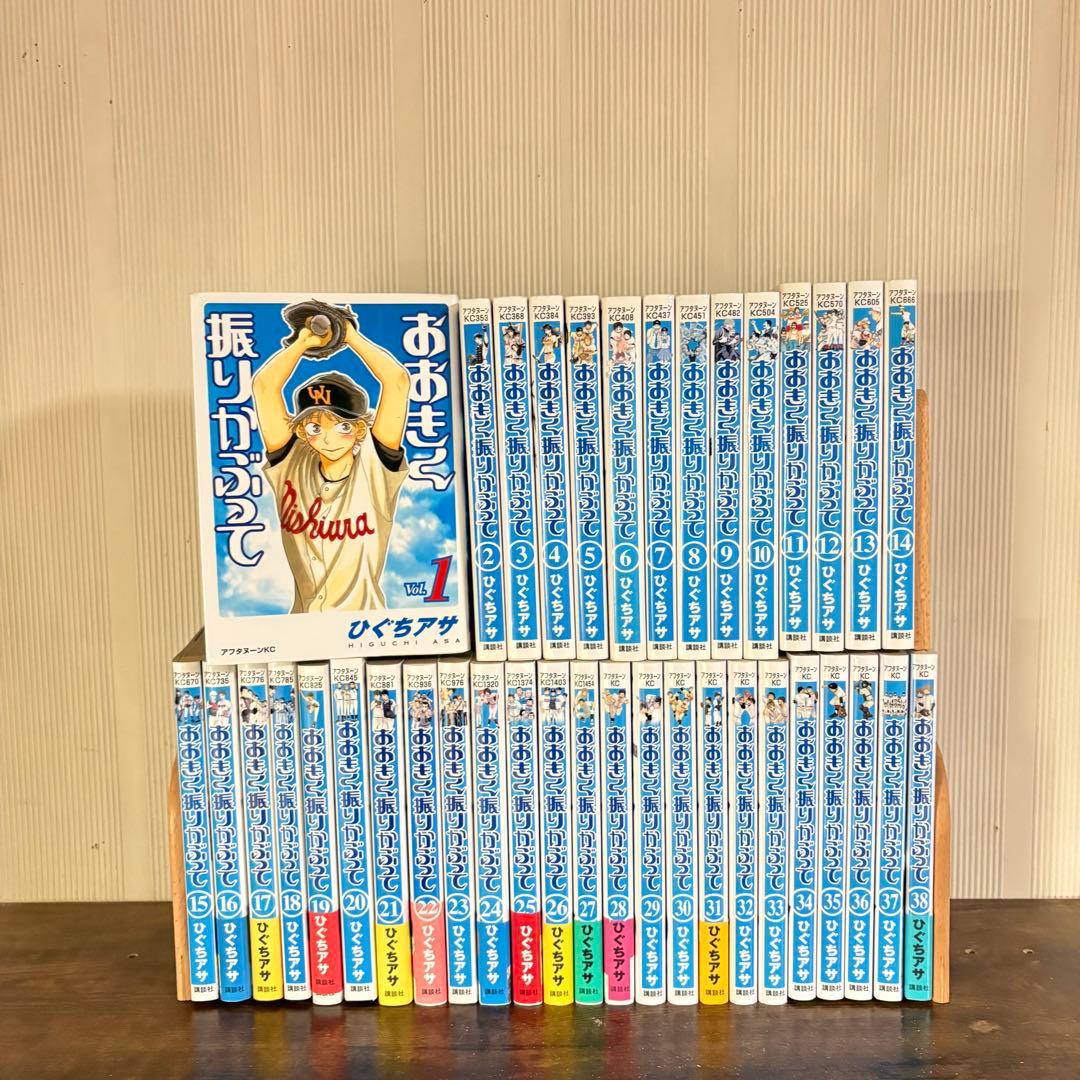 おおきく振りかぶって 1-38巻全巻セット　②