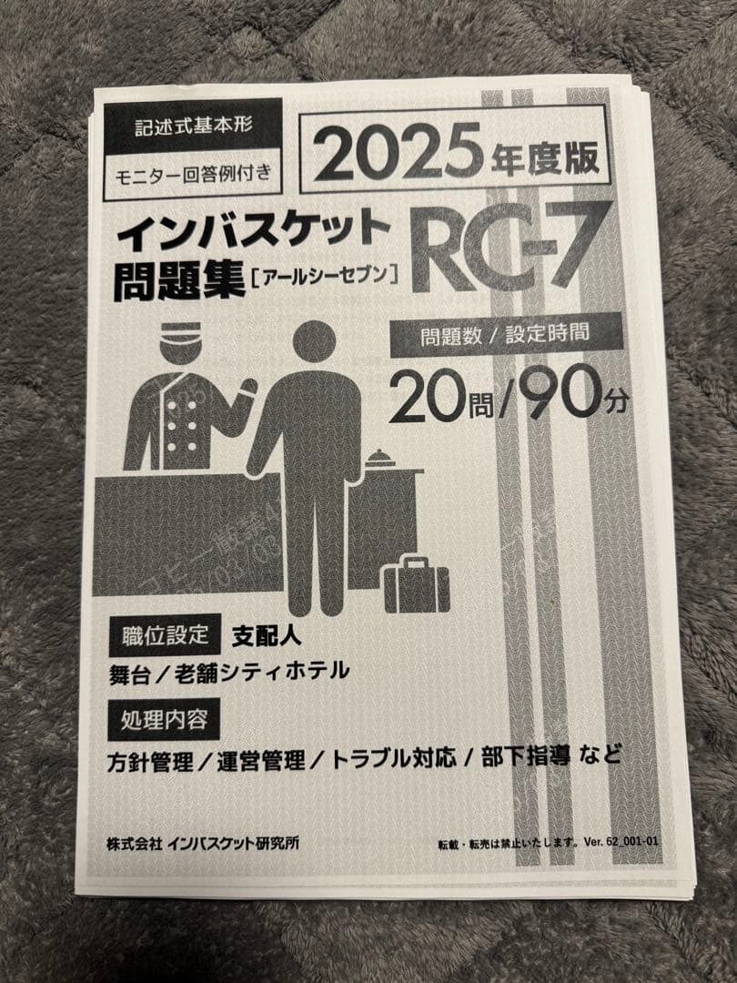 インバスケット　2025年トレーニングセット