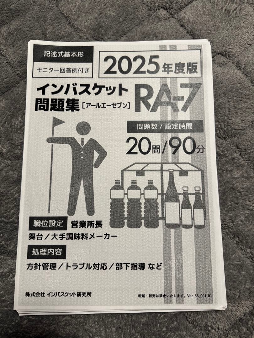 インバスケット　2025年トレーニングセット
