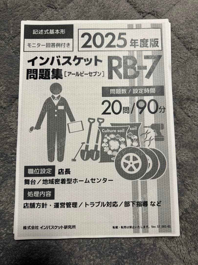 インバスケット　2025年トレーニングセット