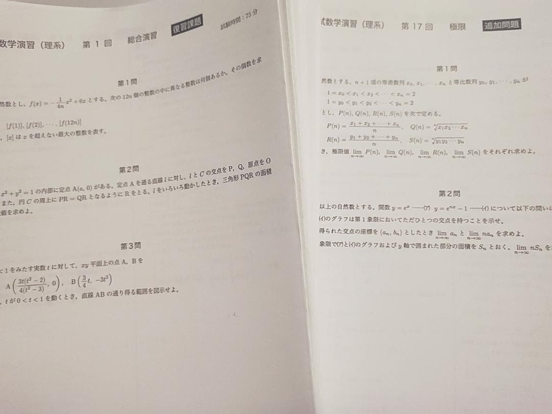 鉄緑会による最新高3理系数学入試数学演習復習課題フルセット　駿台　河合塾