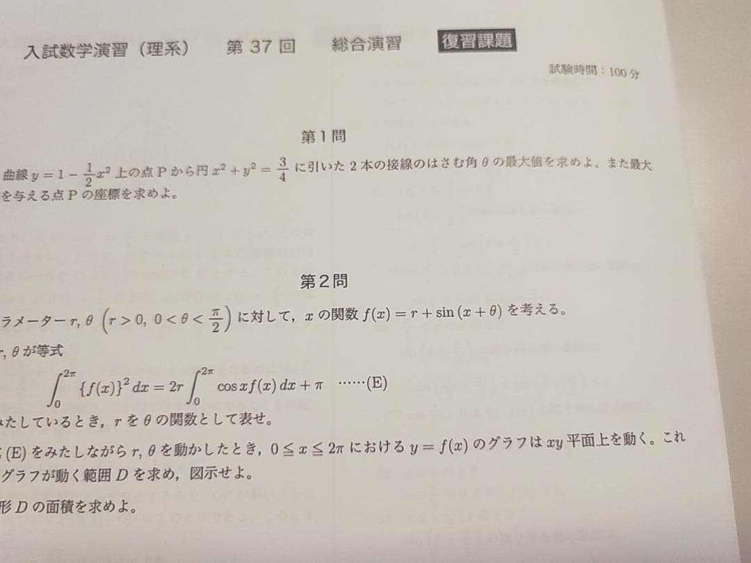 鉄緑会による最新高3理系数学入試数学演習復習課題フルセット　駿台　河合塾