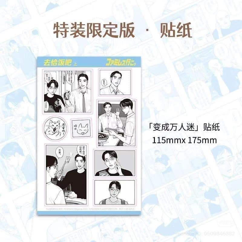 ☆ファミレス行こ。中国版 初版 特装限定 蔦屋版 スタンプ付き 和山やま