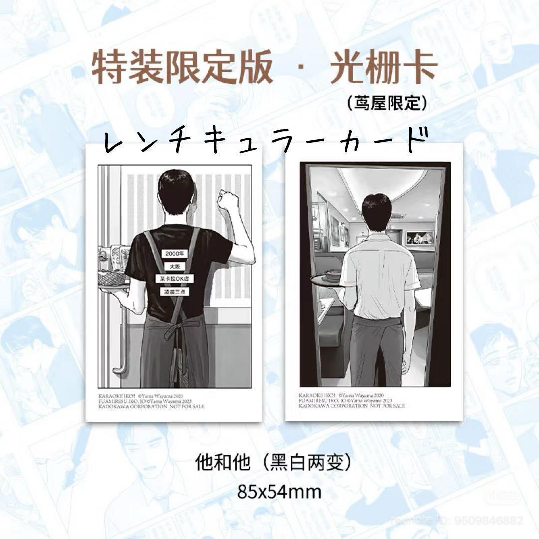 ☆ファミレス行こ。中国版 初版 特装限定 蔦屋版 スタンプ付き 和山やま