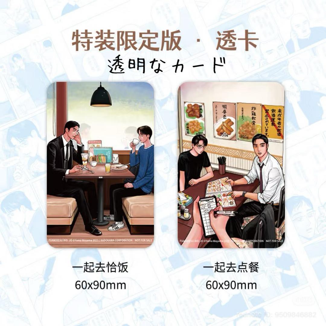 ☆ファミレス行こ。中国版 初版 特装限定 蔦屋版 スタンプ付き 和山やま