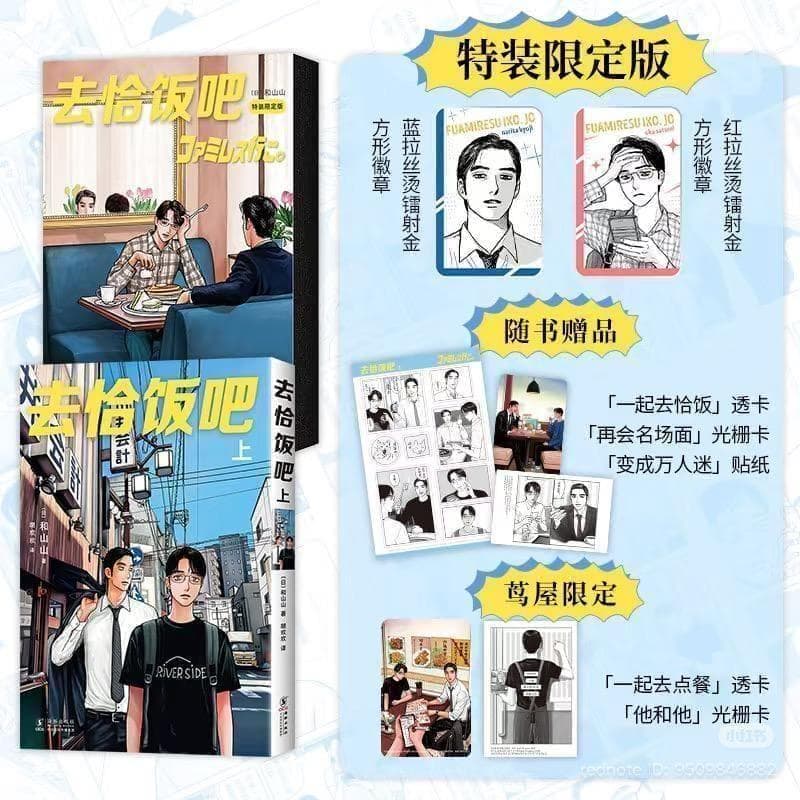 ☆ファミレス行こ。中国版 初版 特装限定 蔦屋版 スタンプ付き 和山やま