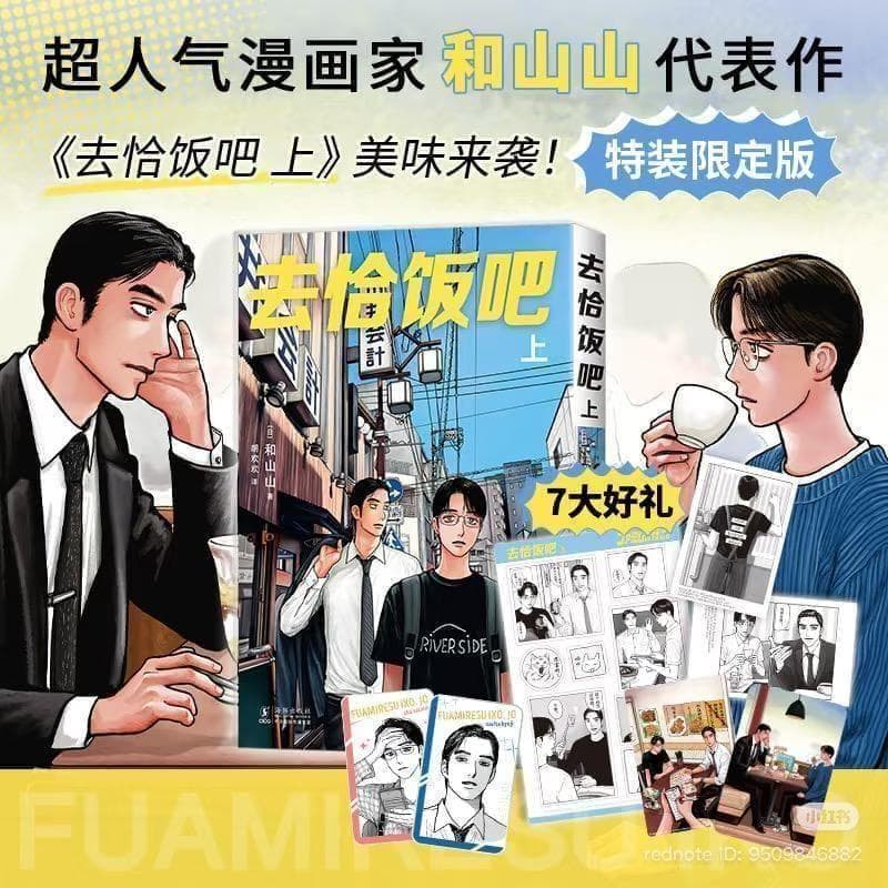 ☆ファミレス行こ。中国版 初版 特装限定 蔦屋版 スタンプ付き 和山やま