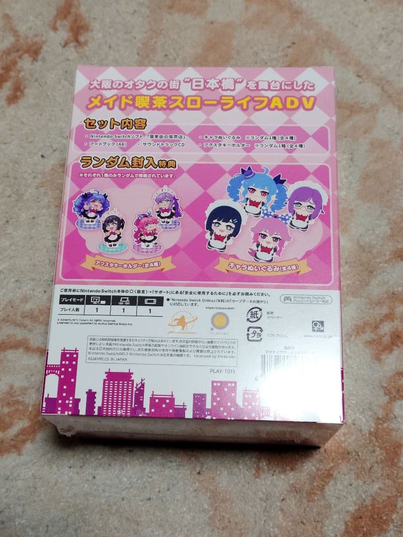 パ*ー様 未開封 電気街の喫茶店限定版 Nintendo Switch