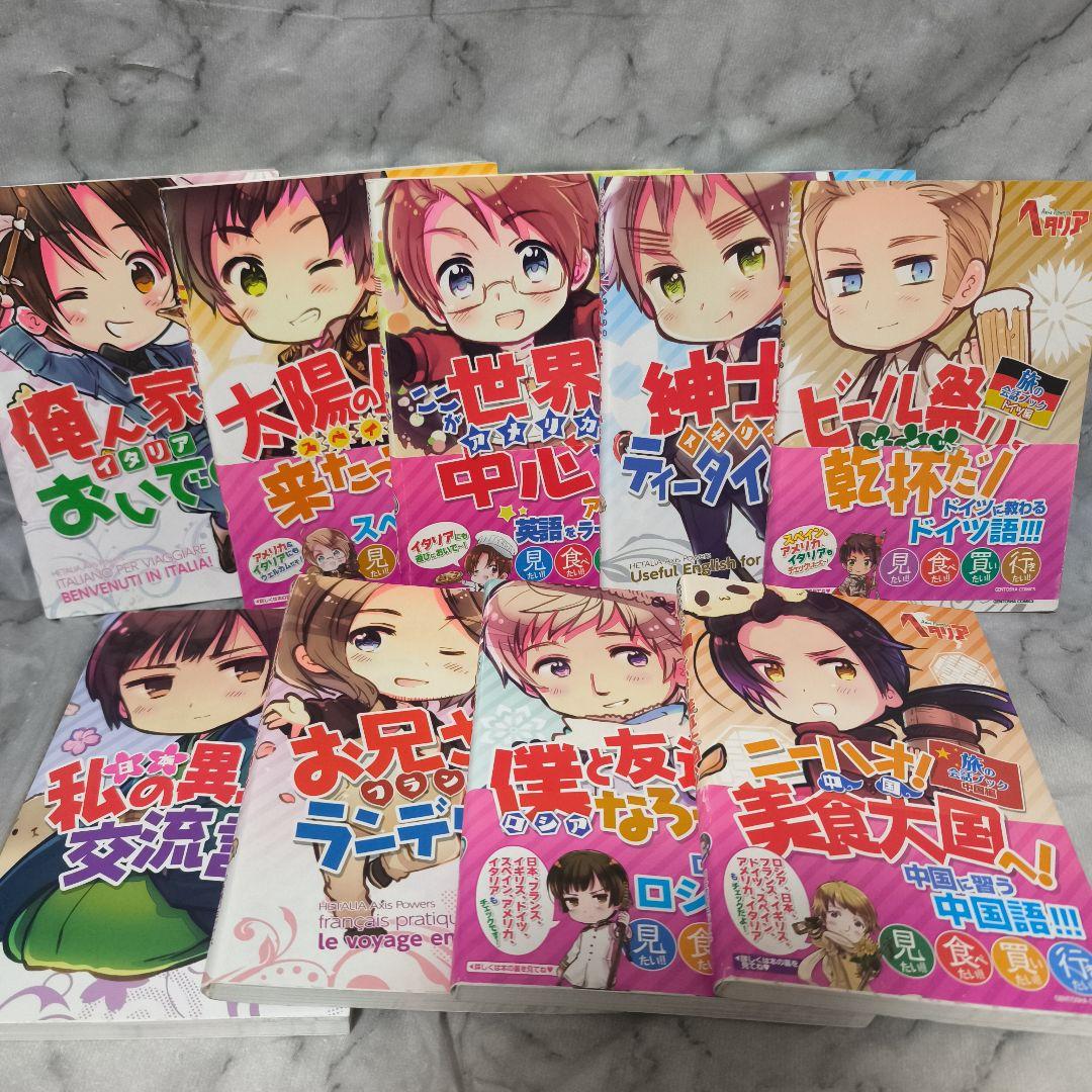 ヘタリアシリーズ 51冊セット★日丸屋秀和 幻冬舎コミックス ジャンプコミックス