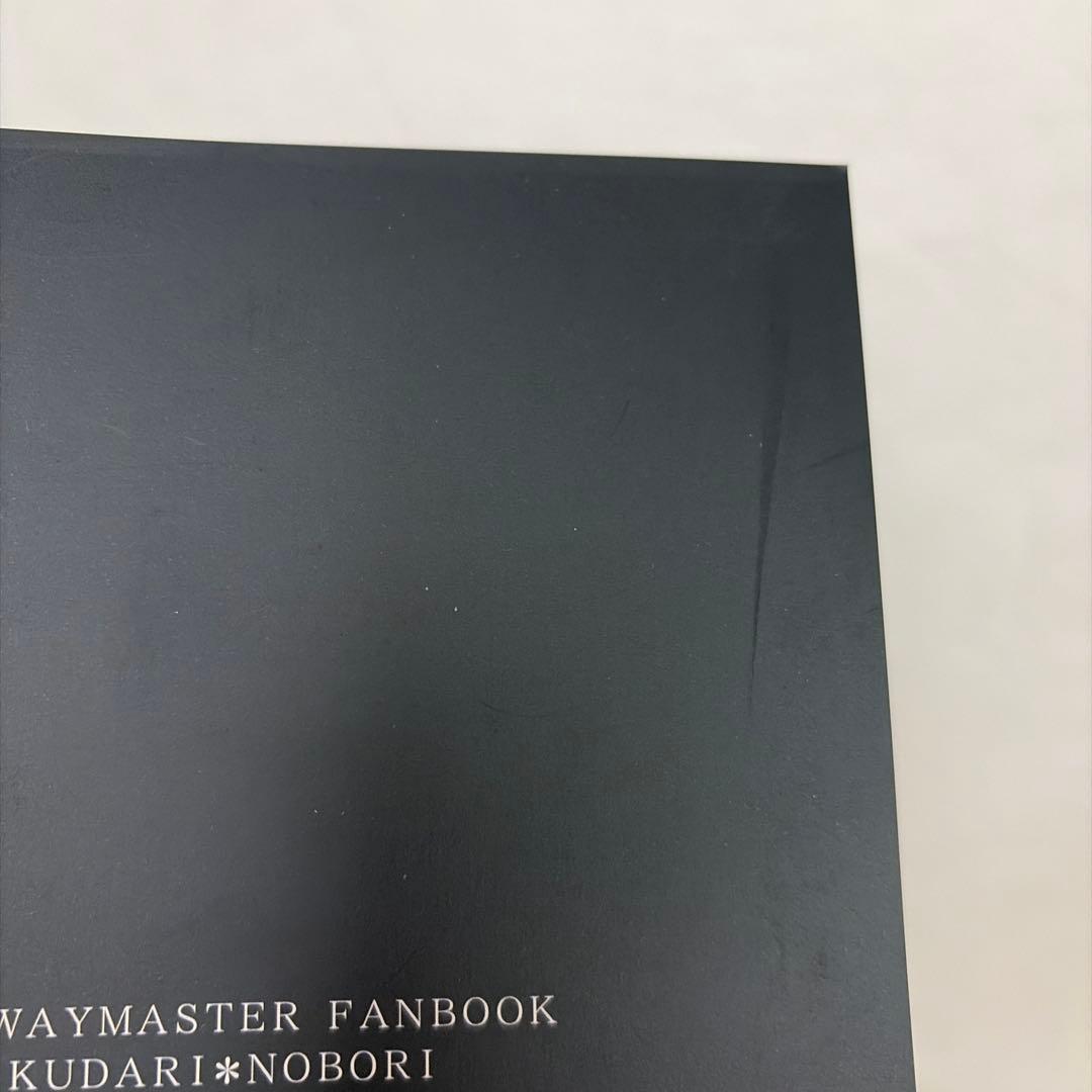 サブマス　同人誌　許されないことだと知っている　下上　クダノボ
