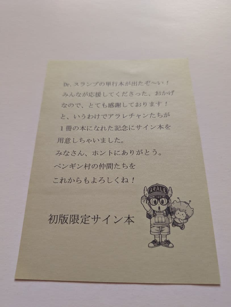 Dr. スランプアラレちゃん 6巻 サイン本　鳥山明　サイン　ドラゴンボール