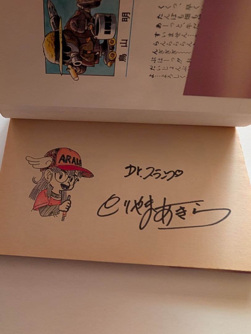 Dr. スランプアラレちゃん 6巻 サイン本　鳥山明　サイン　ドラゴンボール
