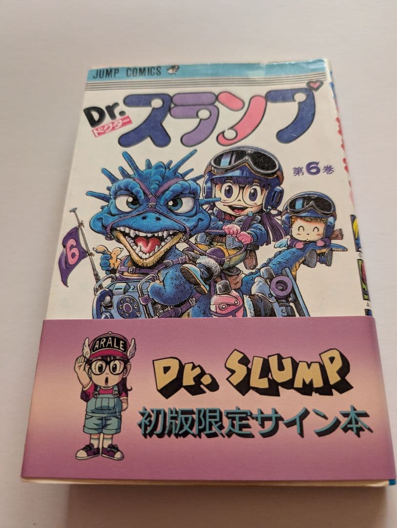 Dr. スランプアラレちゃん 6巻 サイン本　鳥山明　サイン　ドラゴンボール