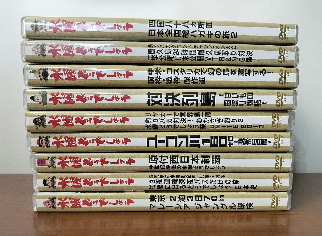 水曜どうでしょう DVD　9作品セット　未開封DVD有☆予約特典フィギュア5個付