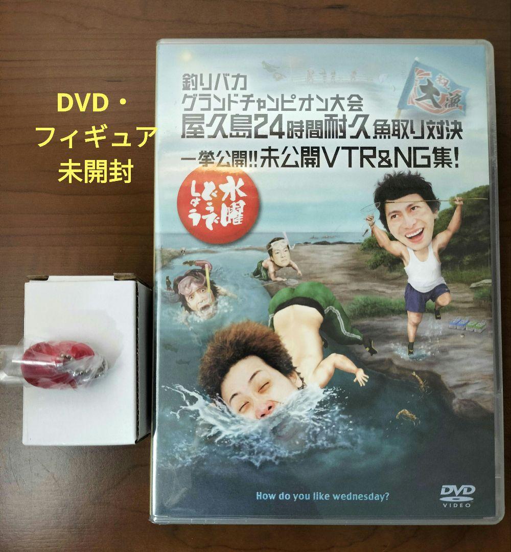 水曜どうでしょう DVD　9作品セット　未開封DVD有☆予約特典フィギュア5個付