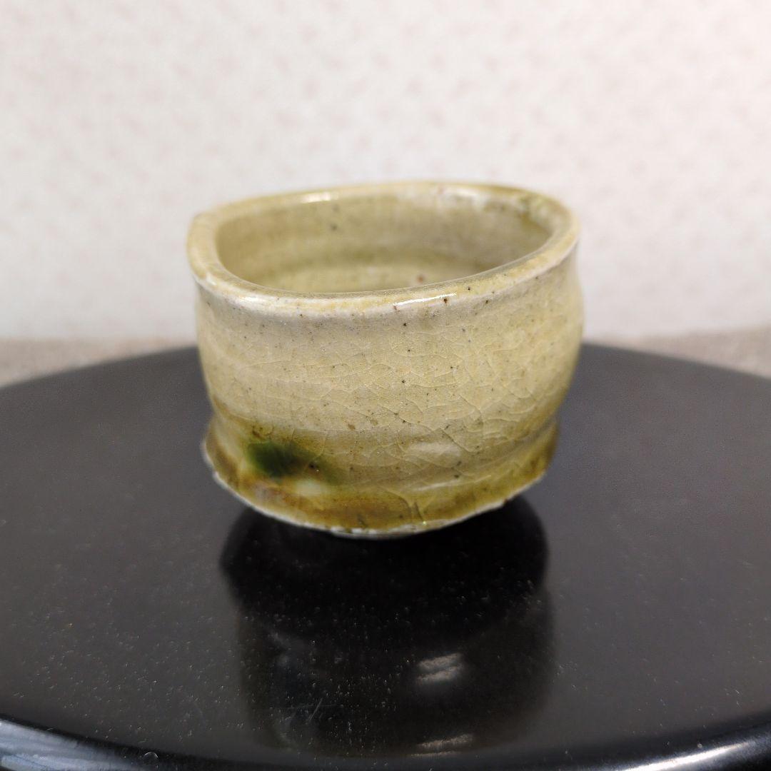 半泥子廣永窯　坪島土平 / 黃瀬戸　ぐい呑