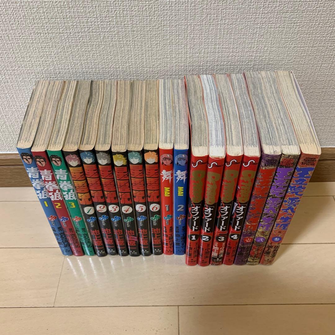 池上遼一先生作品　53冊セット