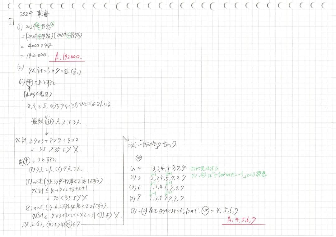 塾講師オリジナル数学解説 全問動画付!! 東海 2022-24 高校入試 過去問