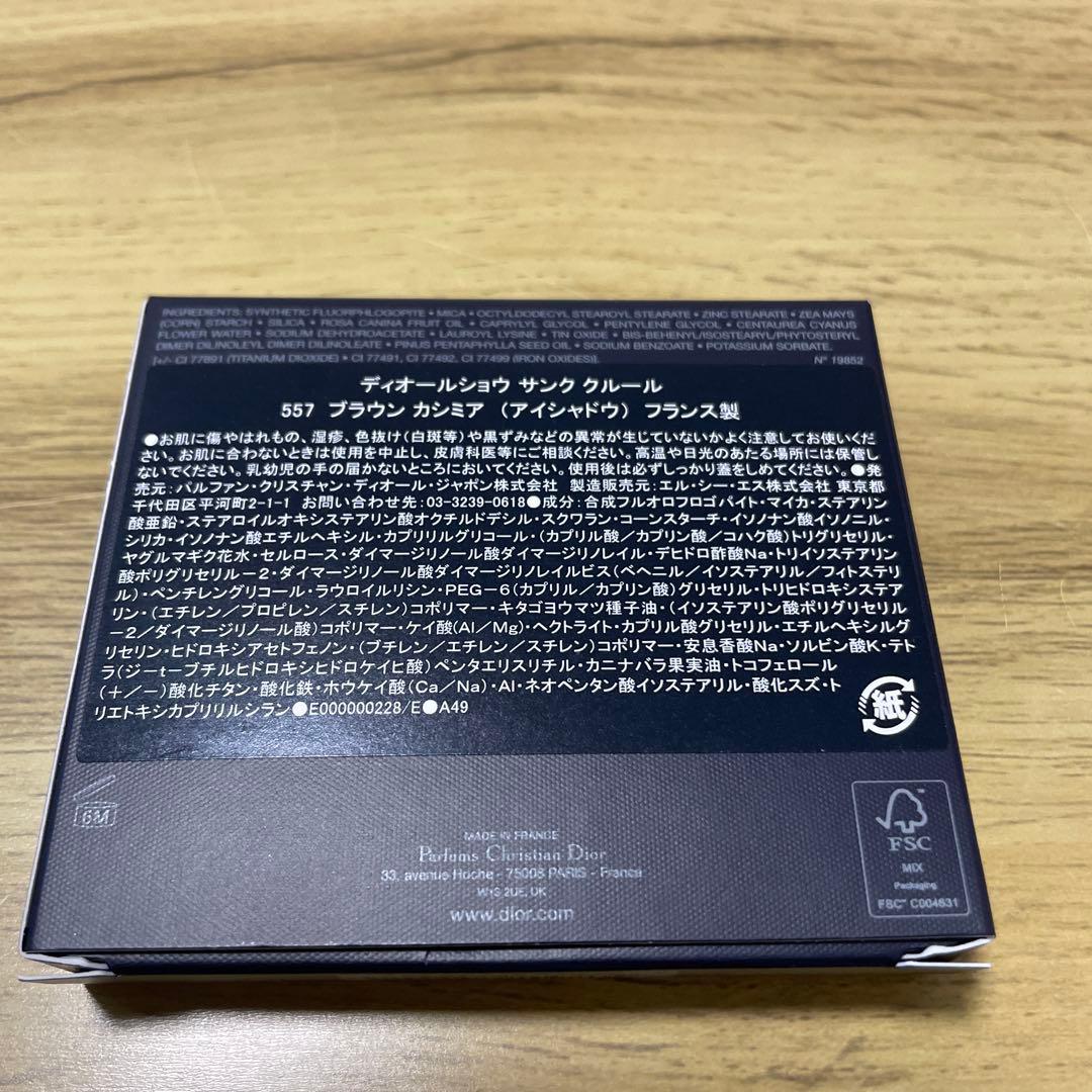 Dior　ショウ サンク クルール / 557 ブラウン カシミア2025限定品