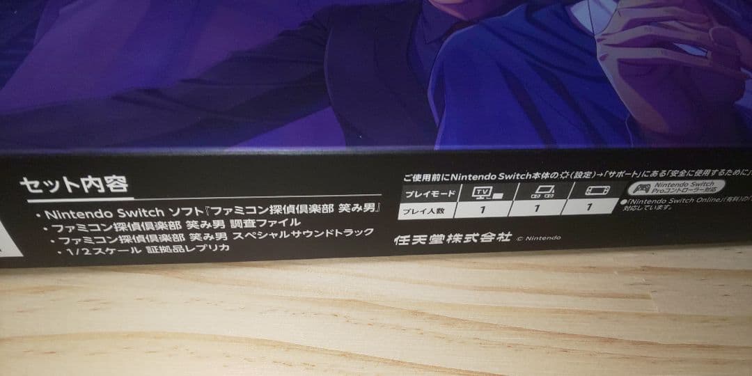 ファミコン探偵倶楽部 笑み男 switch