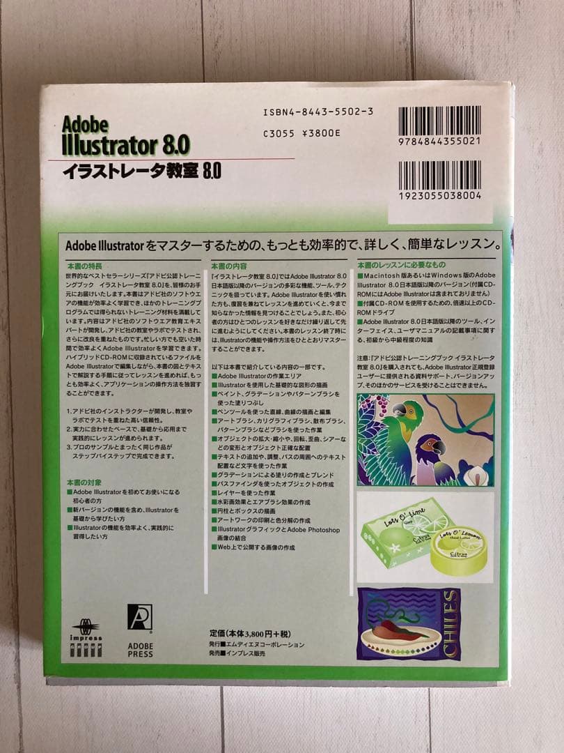Adobe Illustrator 8.0 日本語版