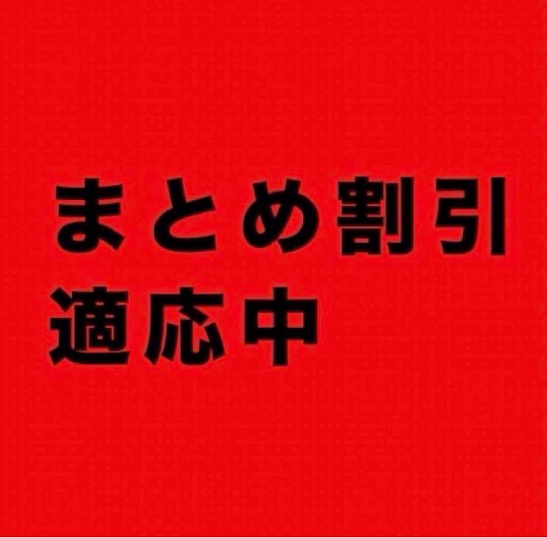 なーー様 リクエスト 2点 まとめ商品