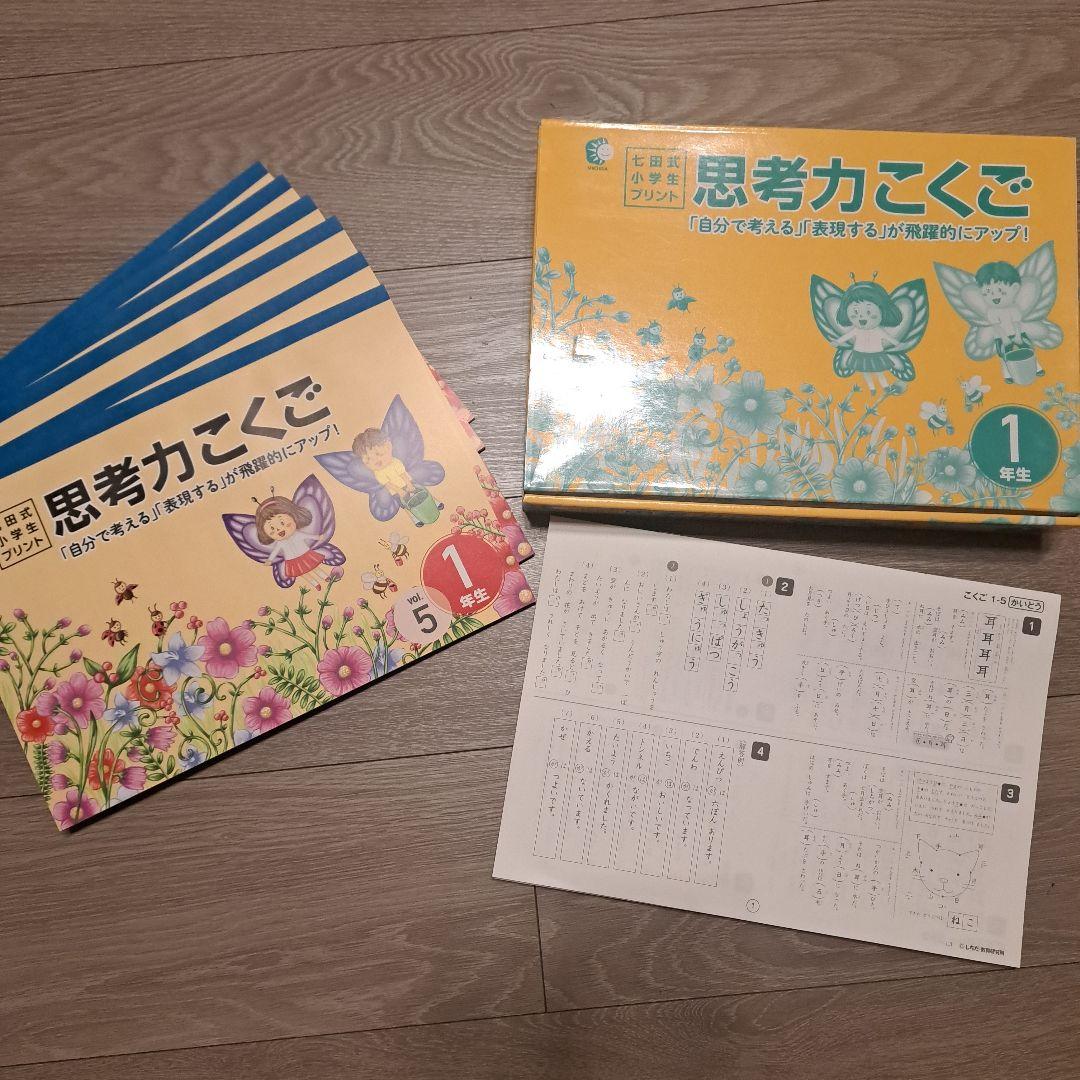 七田式小学生プリント(vol. 5-10)　１年生国語算数　２科目セット