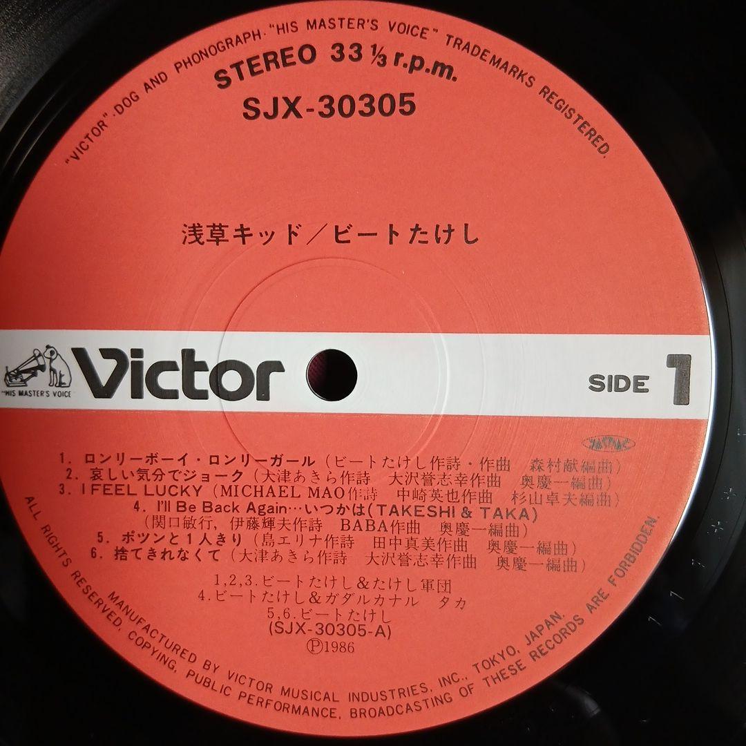 ⑧-1 ビートたけし 浅草キッド LPレコード ライブチケット &冊子(48p)