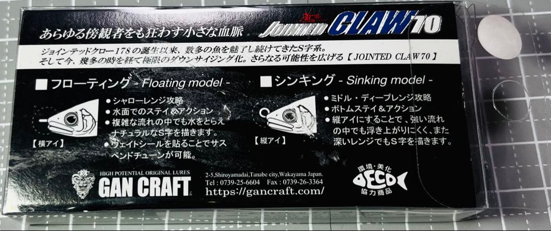 ガンクラフト　ジョインテッドクロー70 シンキング　リアルコバッチー　限定
