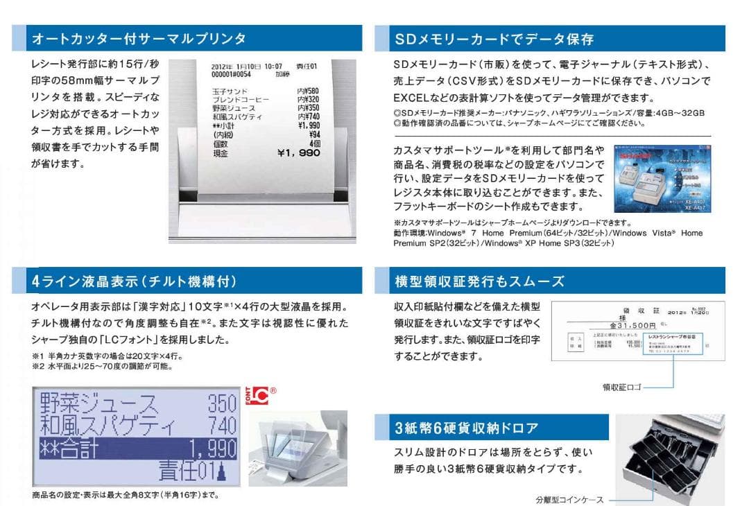 325すぐ使える設定無料XE-A407W　20部門シャープインボイスレジスター