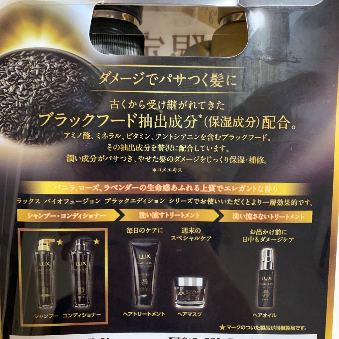 LUX バイオフュージョン　ブラック　シャンプー&コンディショナー　4セット