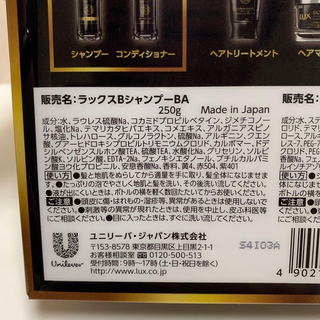 LUX バイオフュージョン　ブラック　シャンプー&コンディショナー　4セット