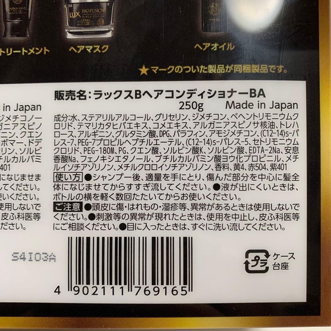LUX バイオフュージョン　ブラック　シャンプー&コンディショナー　4セット
