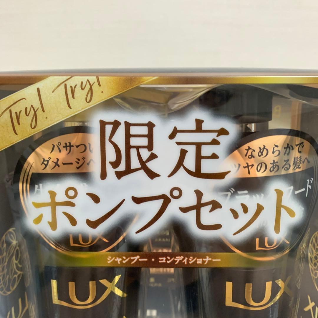 LUX バイオフュージョン　ブラック　シャンプー&コンディショナー　4セット