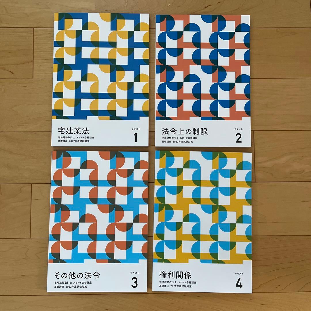 【新品・未使用】フォーサイト　宅地建物取引士　2022年度対策講座