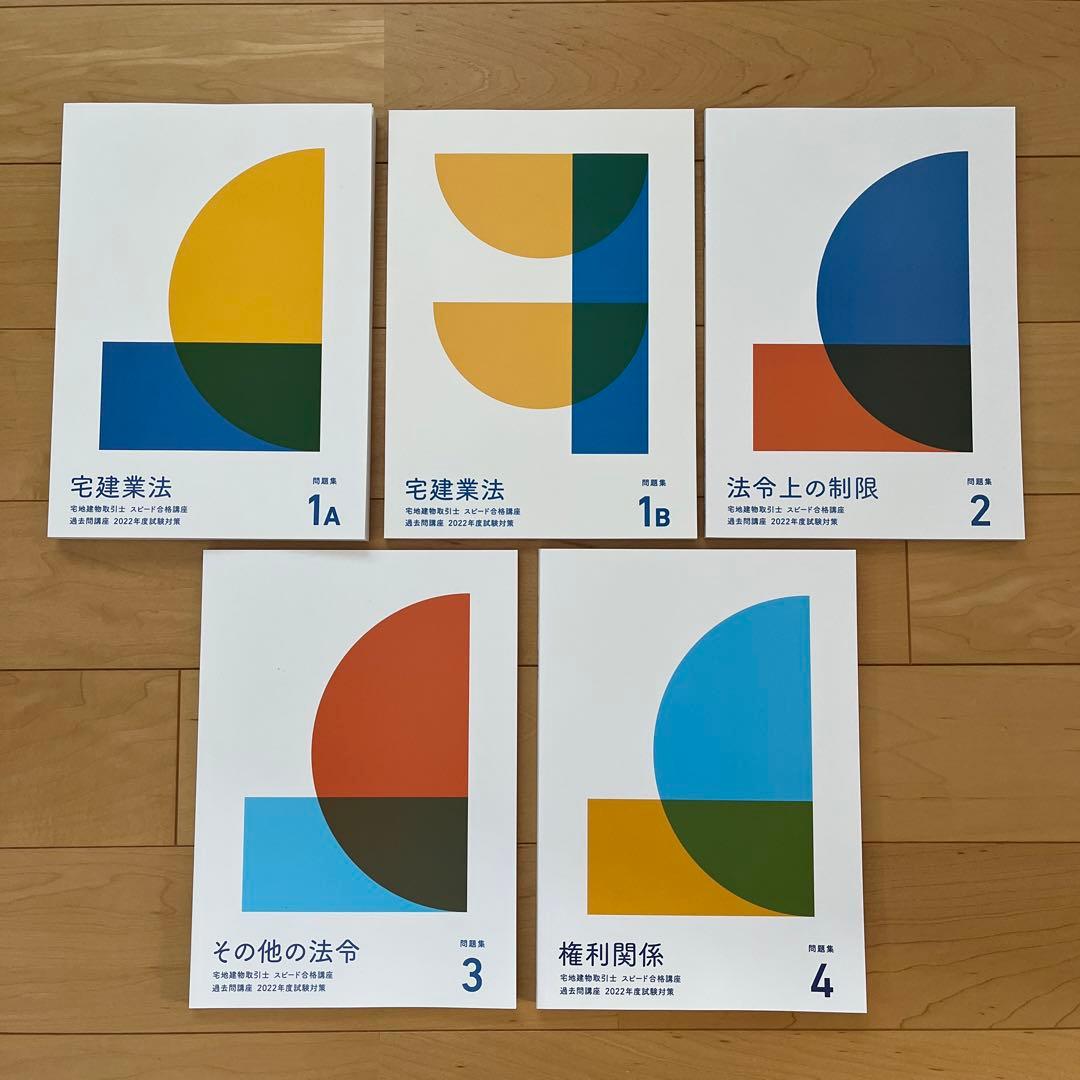 【新品・未使用】フォーサイト　宅地建物取引士　2022年度対策講座