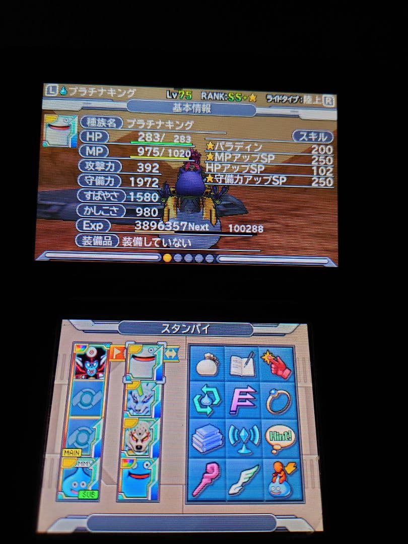 ドラゴンクエストモンスターズ ジョーカー3 プロフェッショナル