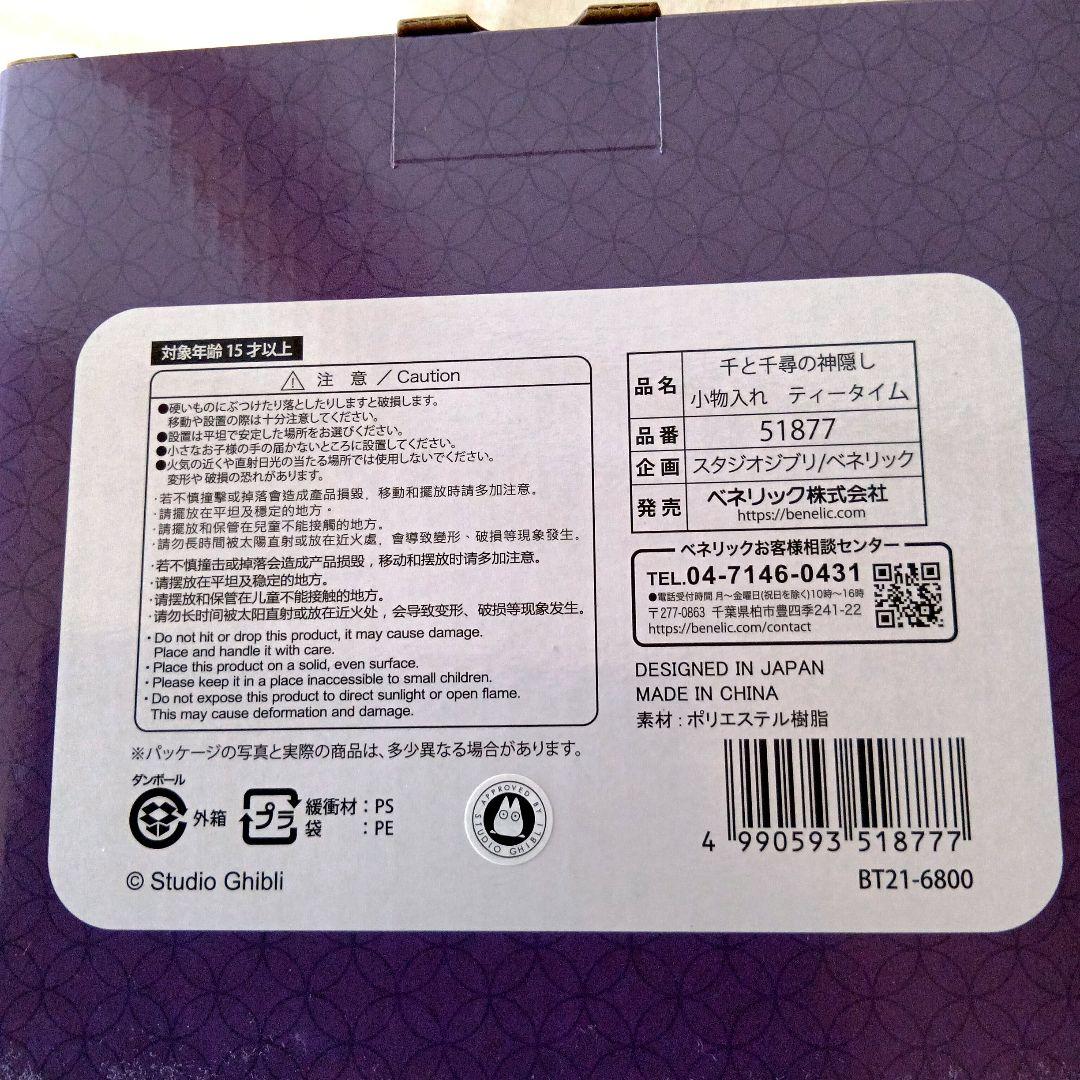 [新品未開封]千と千尋の神隠し　小物入れ　ティータイム　カオナシ