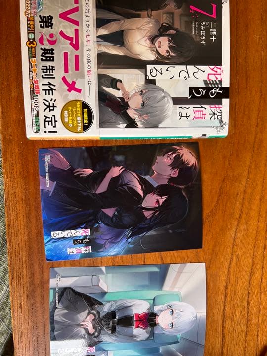 ラスト4冊　探偵はもう、死んでいる。7 サイン本　ブロマインド2種類付