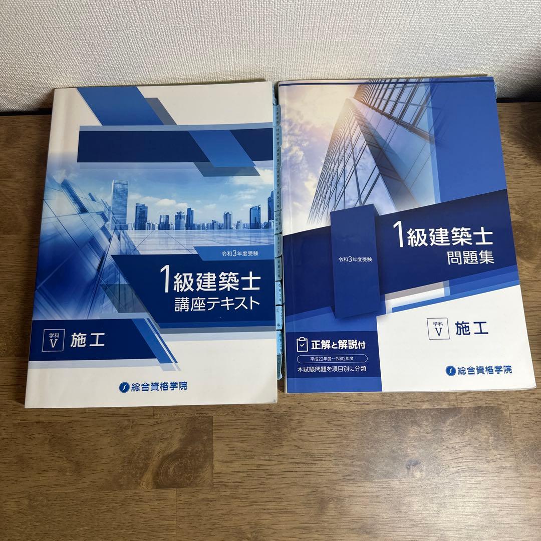 令和3年度　1級建築士 テキスト・過去問題集 全16冊