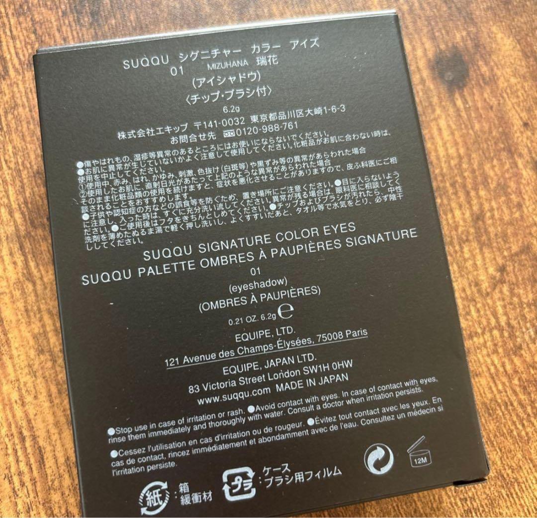 新品★SUQQU 01 瑞花 シグニチャー カラー アイズ
