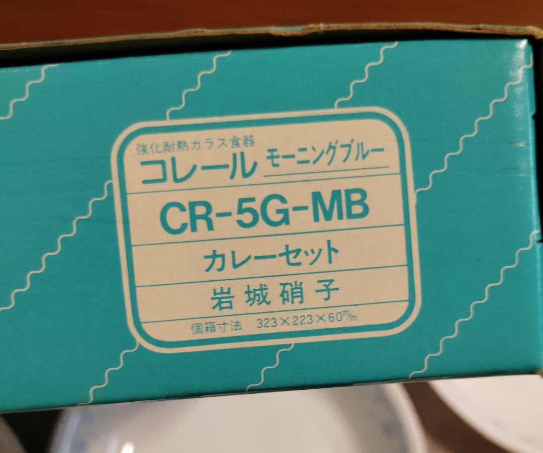 未使用　コレール カレーセット　モーニングブルー　廃盤　深皿　スプーン カレー