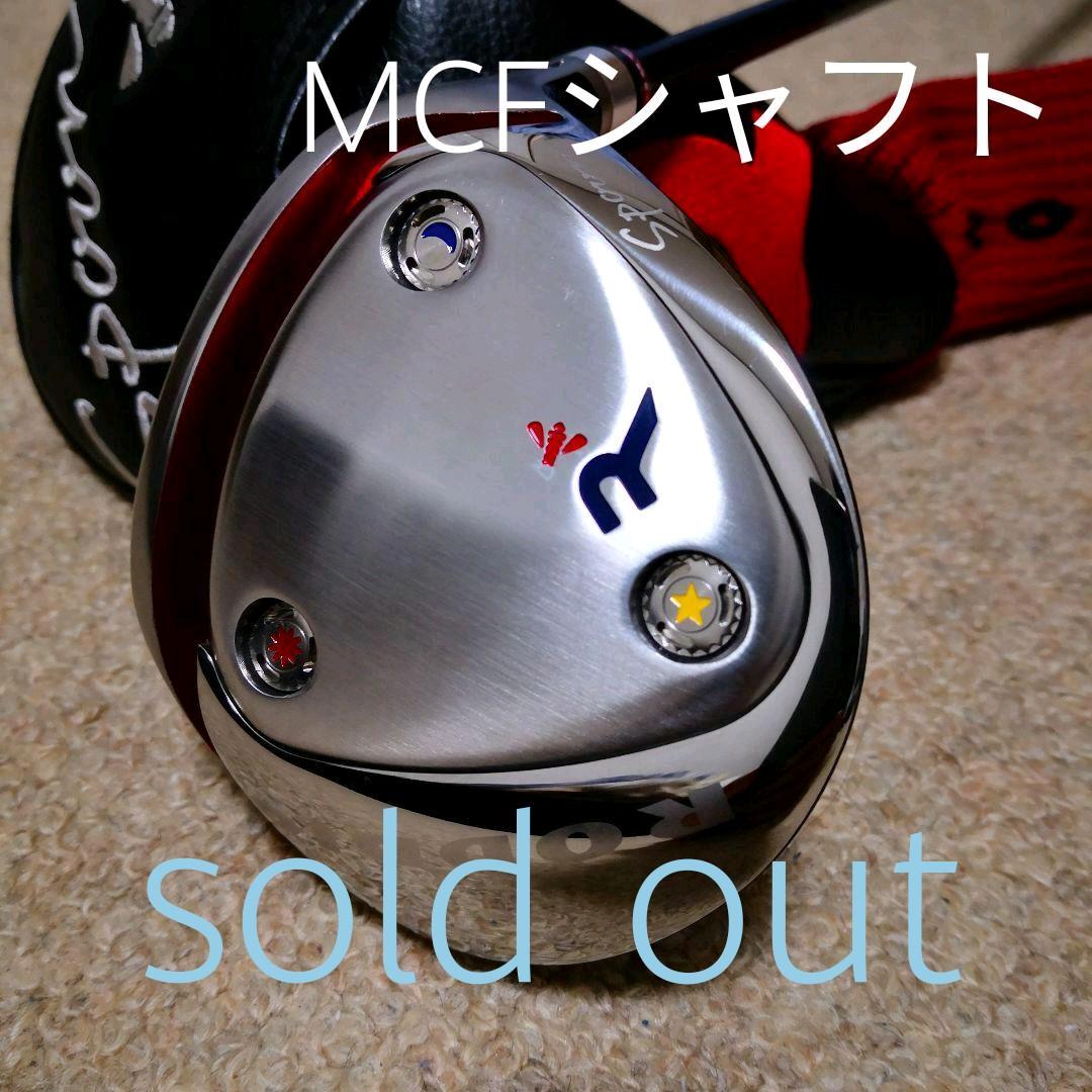 極上美品　RODDIOスプーン　MCF60s