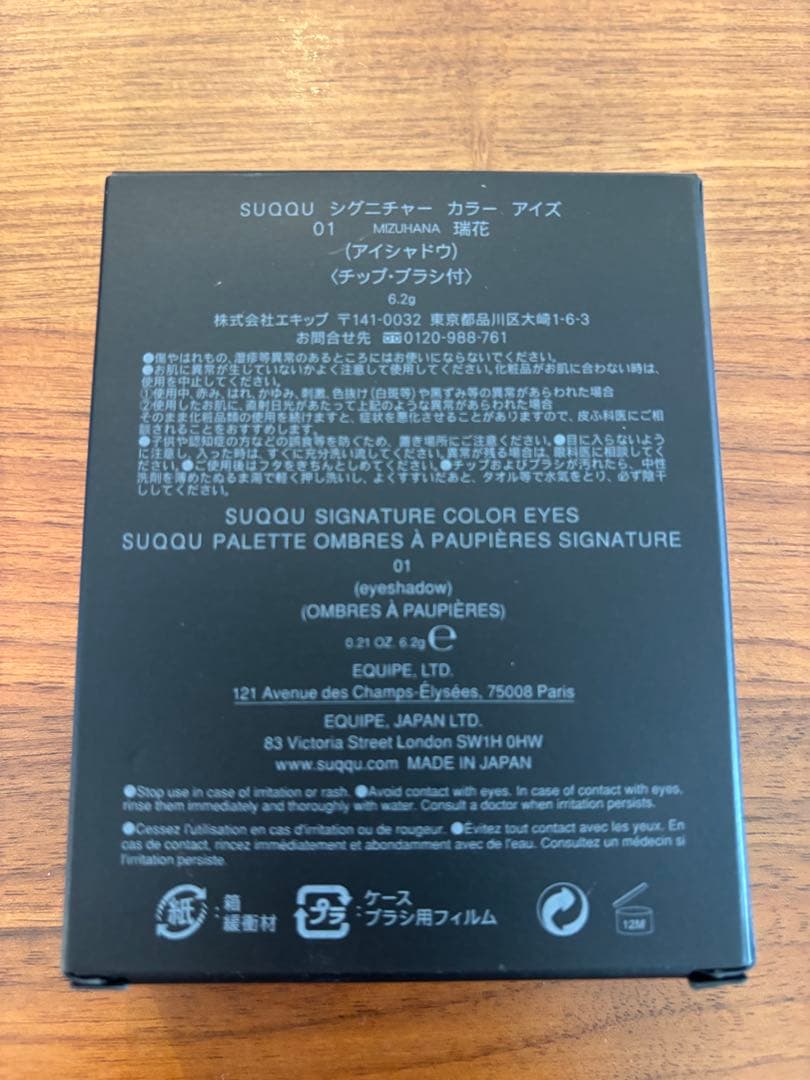 SUQQU シグニチャー カラー アイズ 01 瑞花　新品未使用