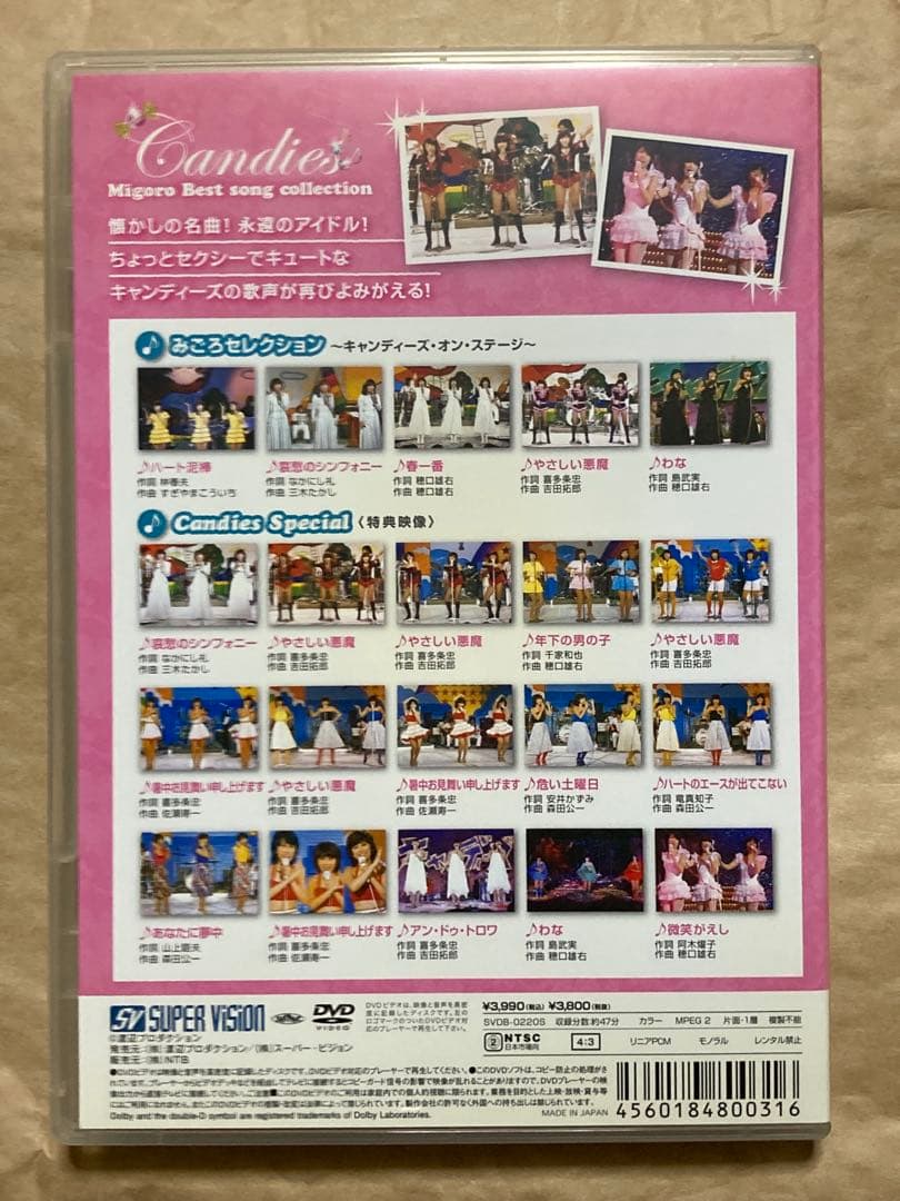 キャンディーズみごろ! ベストソングコレクション 永久保存版　DVD