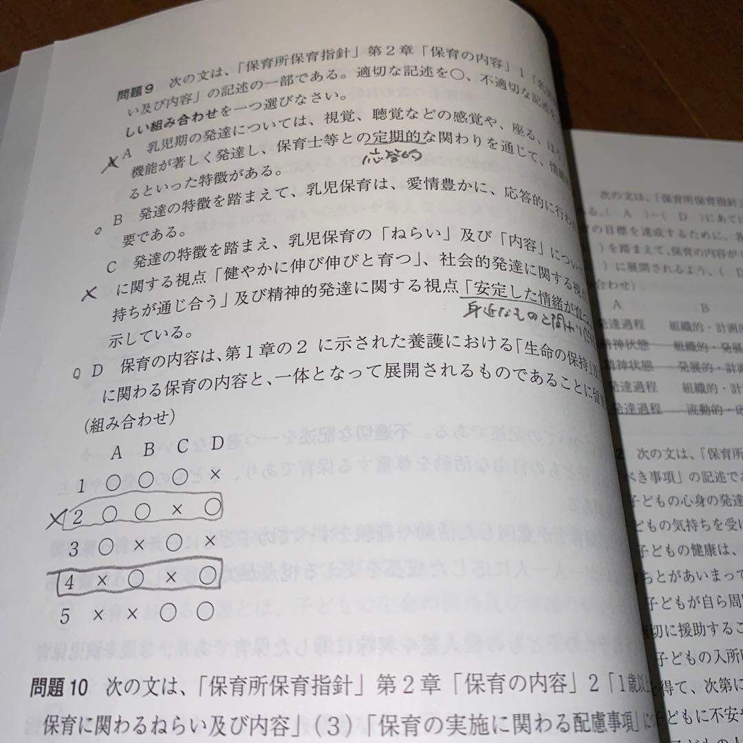 【値下げ！】ユーキャン 保育士試験合格指導講座